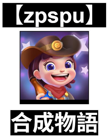 【zpspu】官網部落格。代客破解、遊戲代存代練