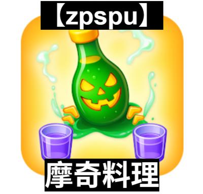 【zpspu】官網部落格。代客破解、遊戲代存代練/