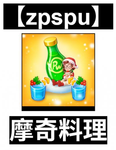 【zpspu】官網部落格。代客破解、遊戲代存代練