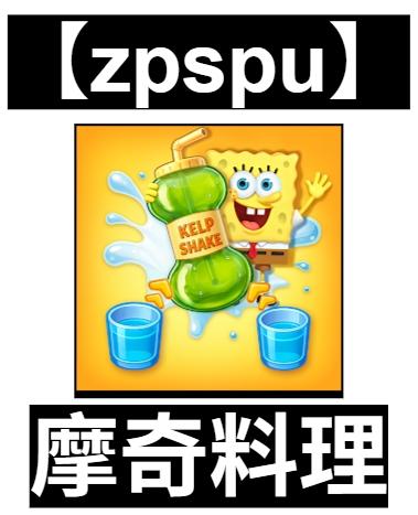 【zpspu】官網部落格。代客破解、遊戲代存代練