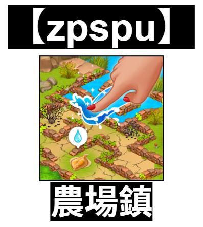【zpspu】官網部落格。代客破解、遊戲代存代練