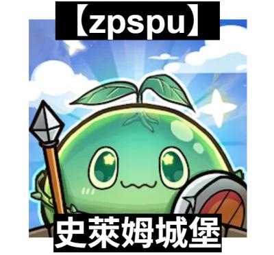 【zpspu】官網部落格。代客破解、遊戲代存代練