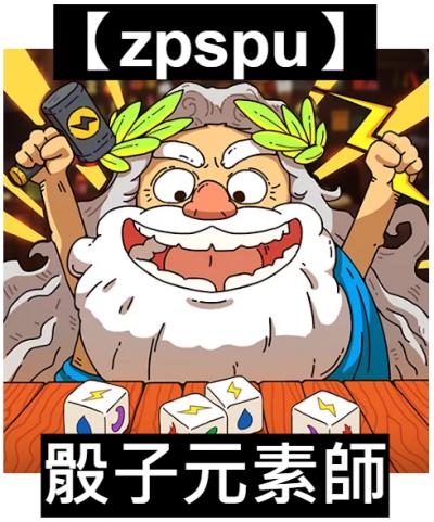 【zpspu】官網部落格。代客破解、遊戲代存代練