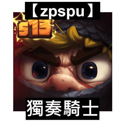 【zpspu】官網部落格。代客破解、遊戲代存代練