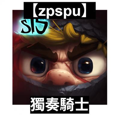 【zpspu】官網部落格。代客破解、遊戲代存代練