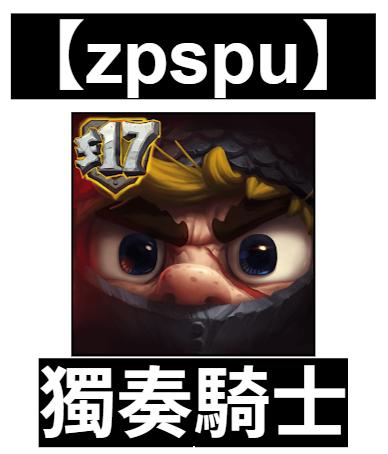 【zpspu】官網部落格。代客破解、遊戲代存代練