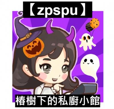 【zpspu】官網部落格。代客破解、遊戲代存代練