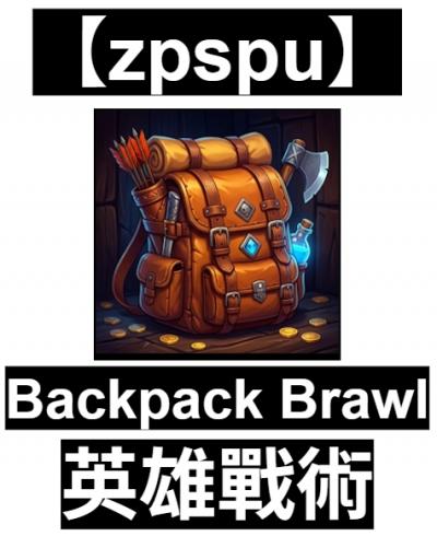 【zpspu】官網部落格。代客破解、遊戲代存代練