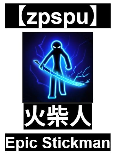 【zpspu】官網部落格。代客破解、遊戲代存代練