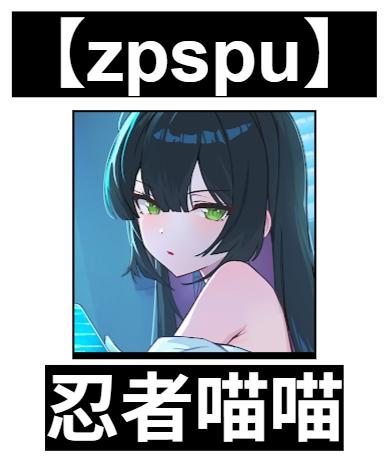 【zpspu】官網部落格。代客破解、遊戲代存代練