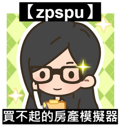 【zpspu】官網部落格。代客破解、遊戲代存代練