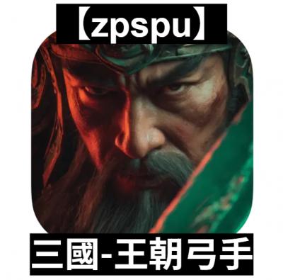【zpspu】官網部落格。代客破解、遊戲代存代練