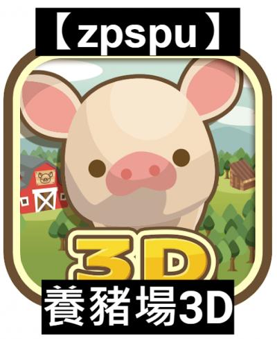 【zpspu】官網部落格。代客破解、遊戲代存代練