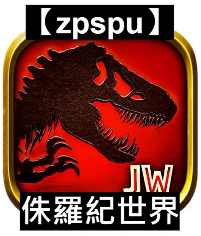 【zpspu】官網部落格。代客破解、遊戲代存代練