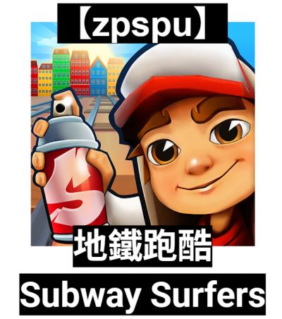 【zpspu】官網部落格。代客破解、遊戲代存代練