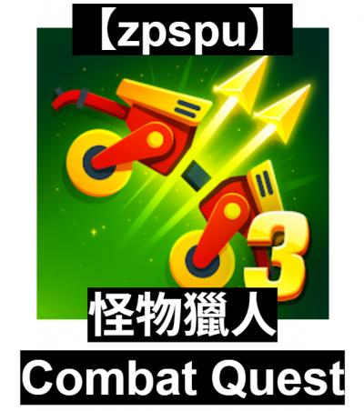 【zpspu】官網部落格。代客破解、遊戲代存代練