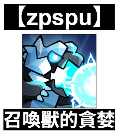 【zpspu】官網部落格。代客破解、遊戲代存代練
