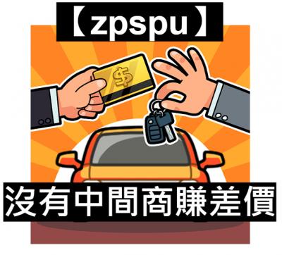 【zpspu】官網部落格。代客破解、遊戲代存代練