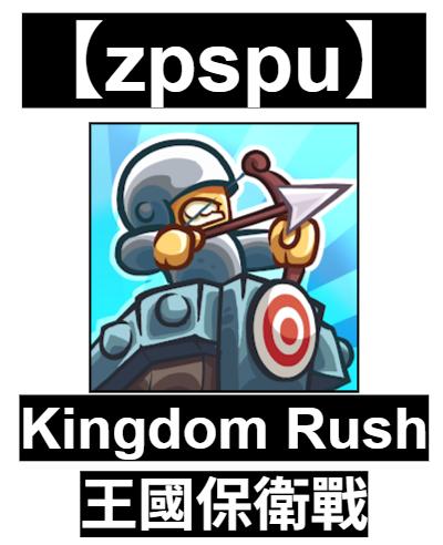 【zpspu】官網部落格。代客破解、遊戲代存代練