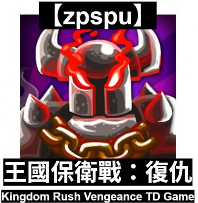 【zpspu】官網部落格。代客破解、遊戲代存代練