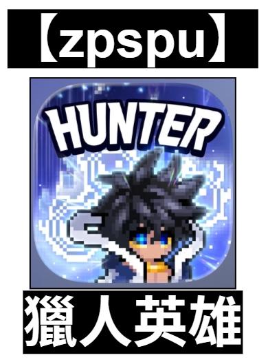 【zpspu】官網部落格。代客破解、遊戲代存代練