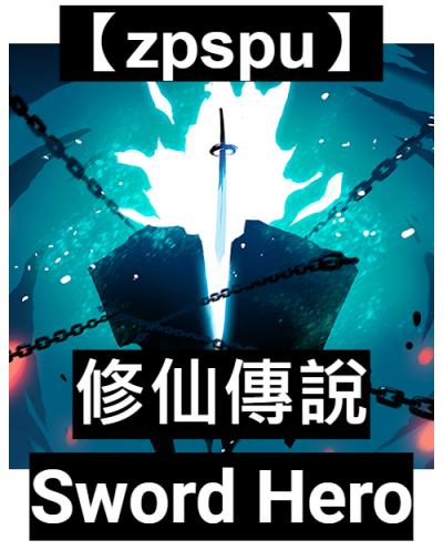 【zpspu】官網部落格。代客破解、遊戲代存代練