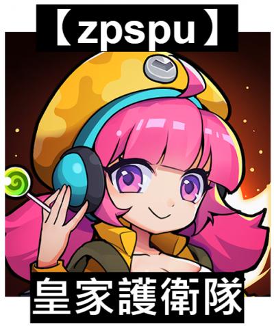 【zpspu】官網部落格。代客破解、遊戲代存代練