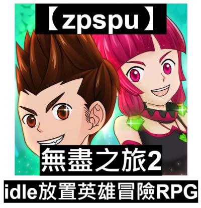 【zpspu】官網部落格。代客破解、遊戲代存代練