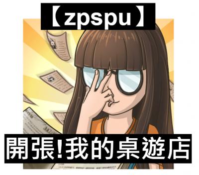 【zpspu】官網部落格。代客破解、遊戲代存代練