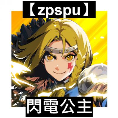 【zpspu】官網部落格。代客破解、遊戲代存代練