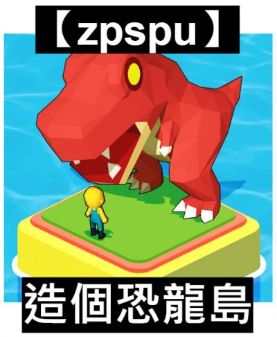 【zpspu】官網部落格。代客破解、遊戲代存代練