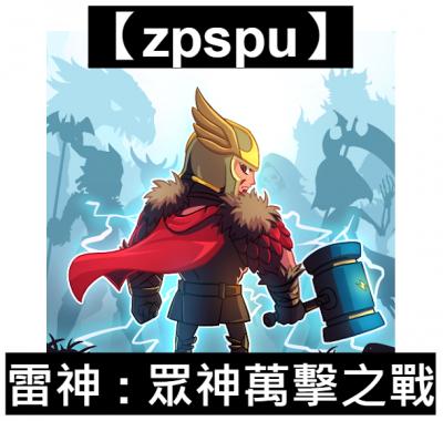 【zpspu】官網部落格。代客破解、遊戲代存代練