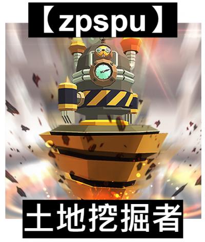 【zpspu】官網部落格。代客破解、遊戲代存代練