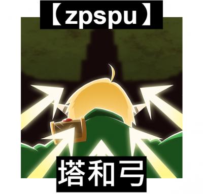 【zpspu】官網部落格。代客破解、遊戲代存代練/