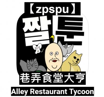 【zpspu】官網部落格。代客破解、遊戲代存代練/