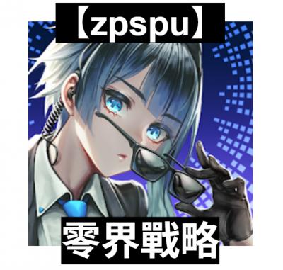 【zpspu】官網部落格。代客破解、遊戲代存代練