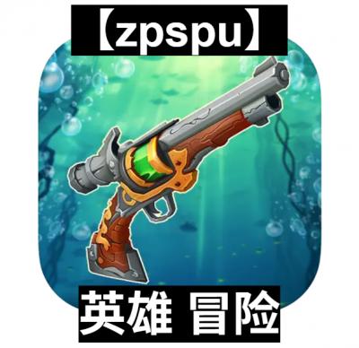 【zpspu】官網部落格。代客破解、遊戲代存代練/
