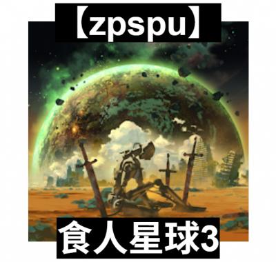 【zpspu】官網部落格。代客破解、遊戲代存代練