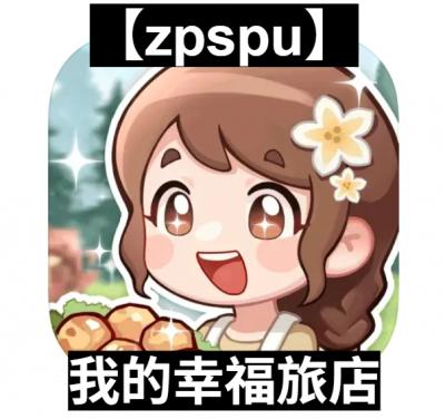 【zpspu】官網部落格。代客破解、遊戲代存代練