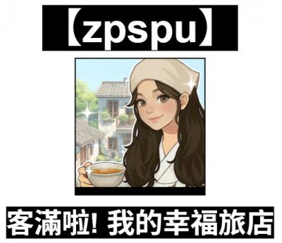 【zpspu】官網部落格。代客破解、遊戲代存代練