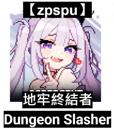 【zpspu】官網部落格。代客破解、遊戲代存代練