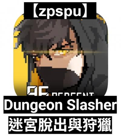 【zpspu】官網部落格。代客破解、遊戲代存代練/