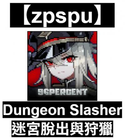 【zpspu】官網部落格。代客破解、遊戲代存代練/