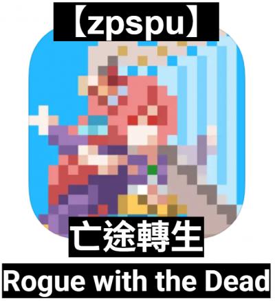 【zpspu】官網部落格。代客破解、遊戲代存代練
