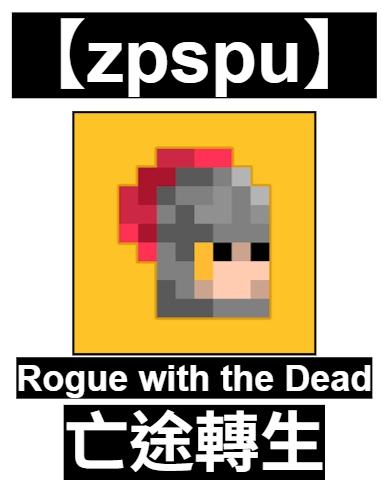【zpspu】官網部落格。代客破解、遊戲代存代練