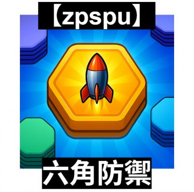 【zpspu】官網部落格。代客破解、遊戲代存代練