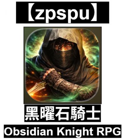 【zpspu】官網部落格。代客破解、遊戲代存代練