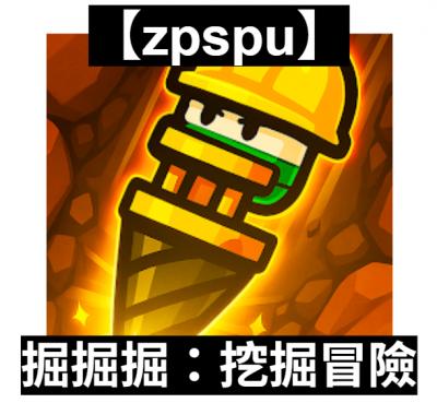 【zpspu】官網部落格。代客破解、遊戲代存代練