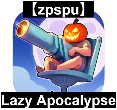 【zpspu】官網部落格。代客破解、遊戲代存代練/