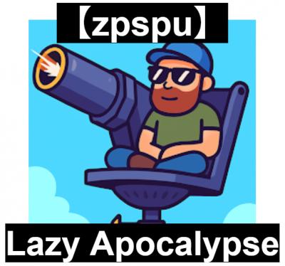 【zpspu】官網部落格。代客破解、遊戲代存代練